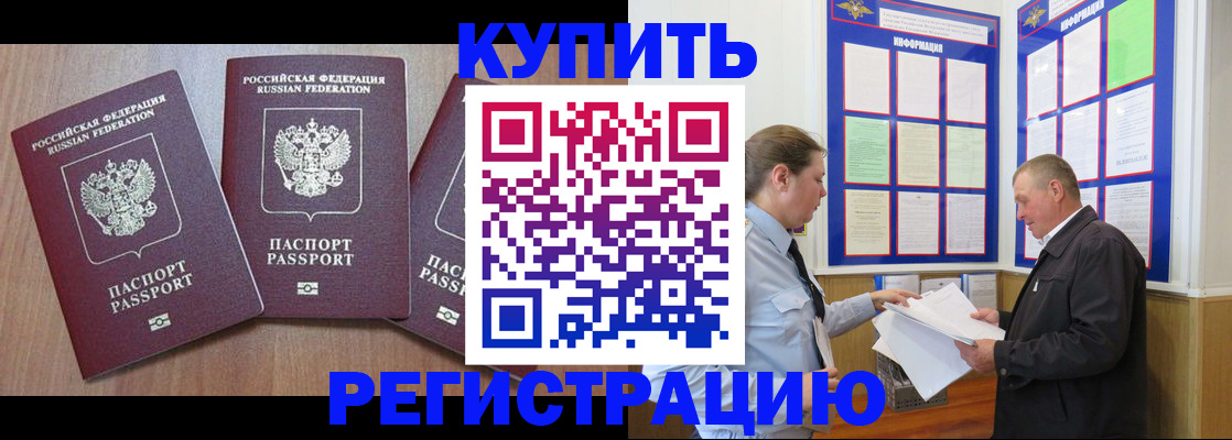 прописка регистрация в Солнечногорске